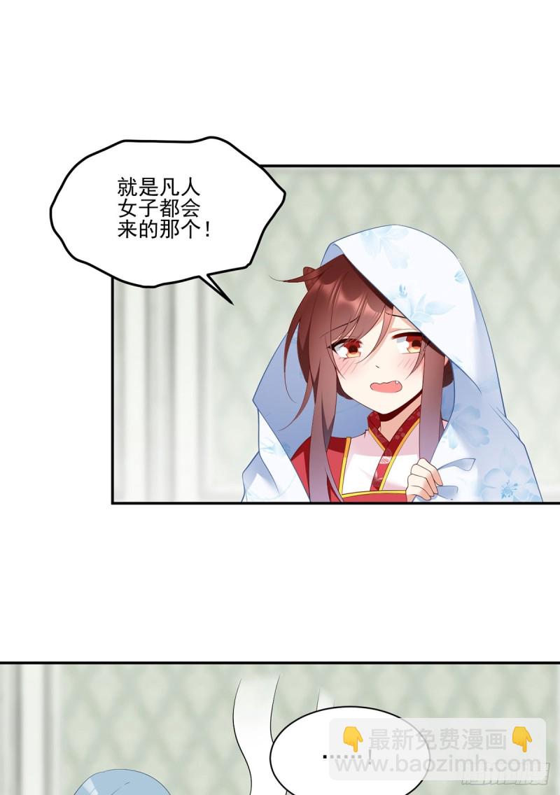 🍟萌师在上 第192话 师父长大了 第23页