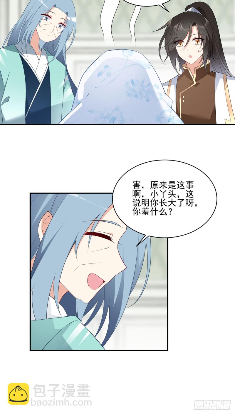 🍟萌师在上 第192话 师父长大了 第24页