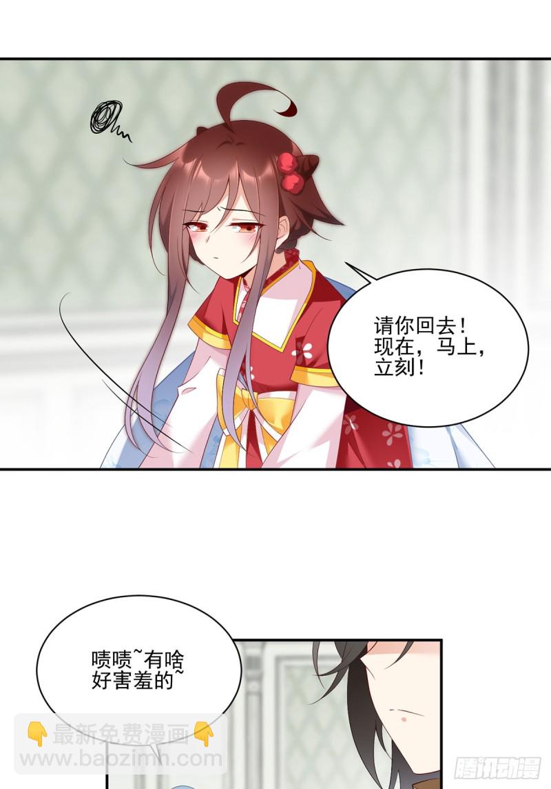 🍟萌师在上 第192话 师父长大了 第25页