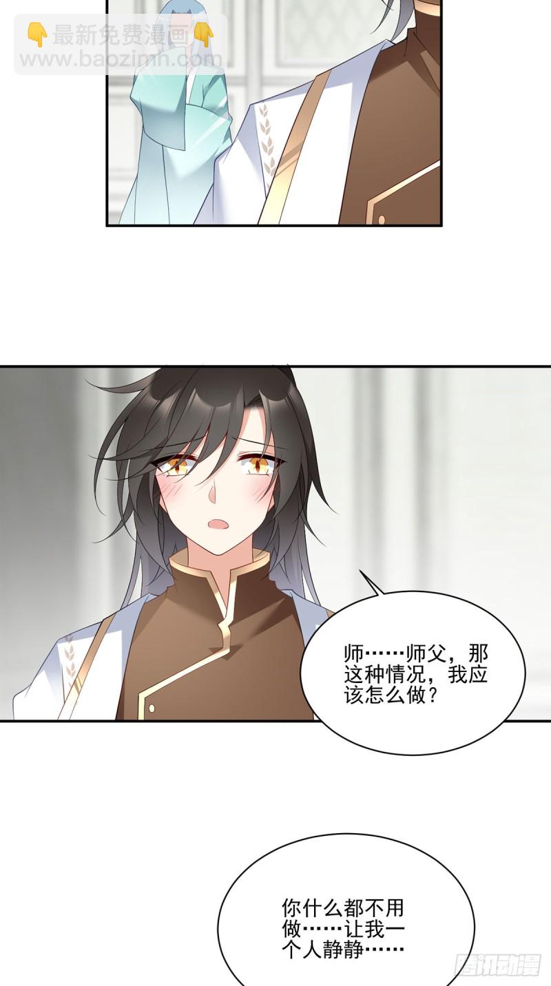 🍟萌师在上 第192话 师父长大了 第26页