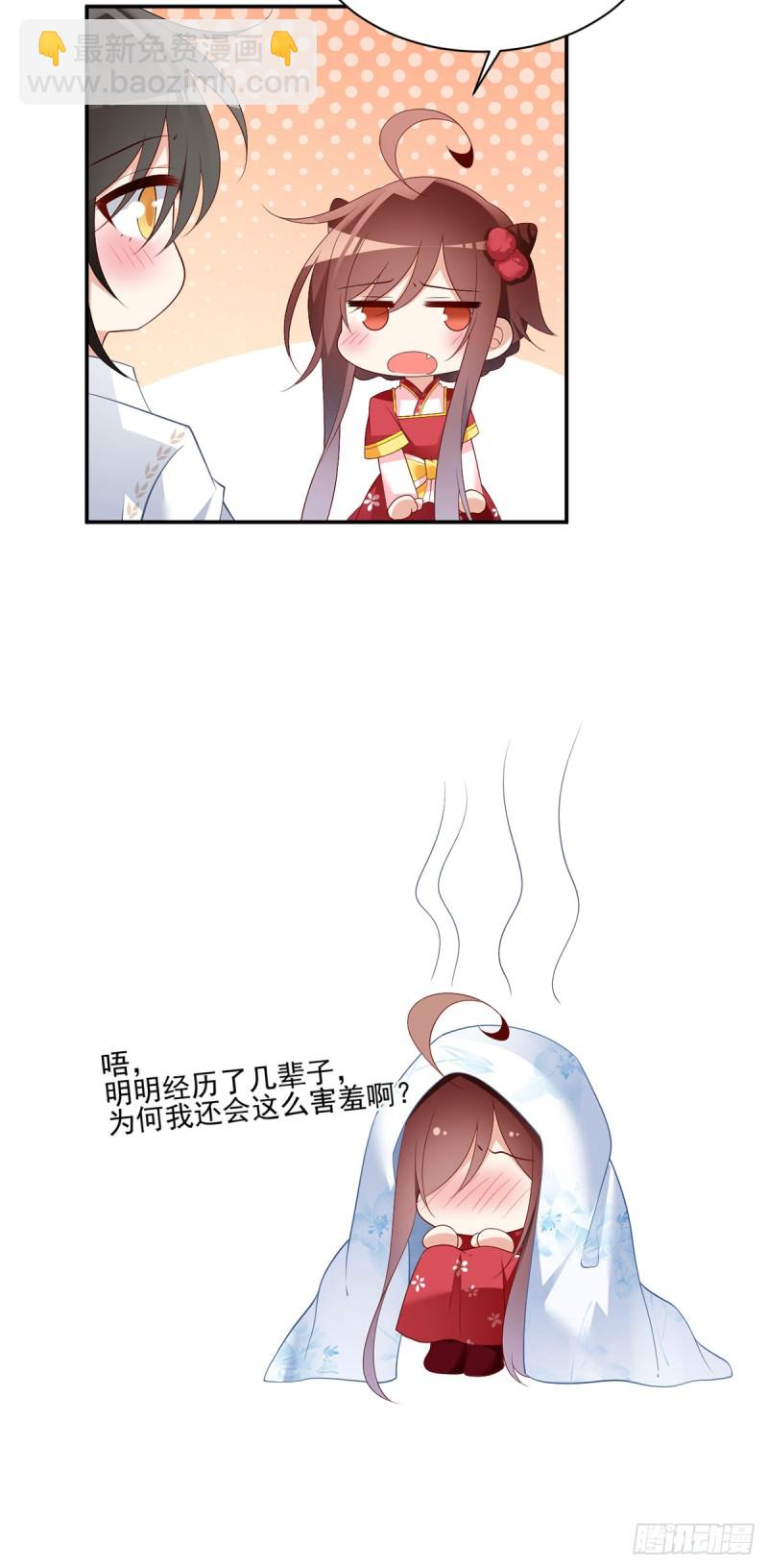 🍟萌师在上 第192话 师父长大了 第27页
