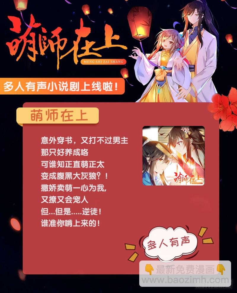 🍟萌师在上 第192话 师父长大了 第29页