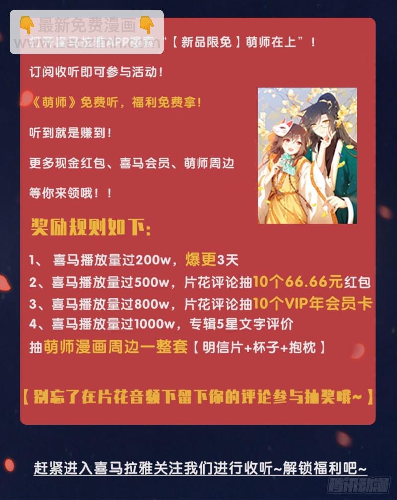 🍟萌师在上 第192话 师父长大了 第32页