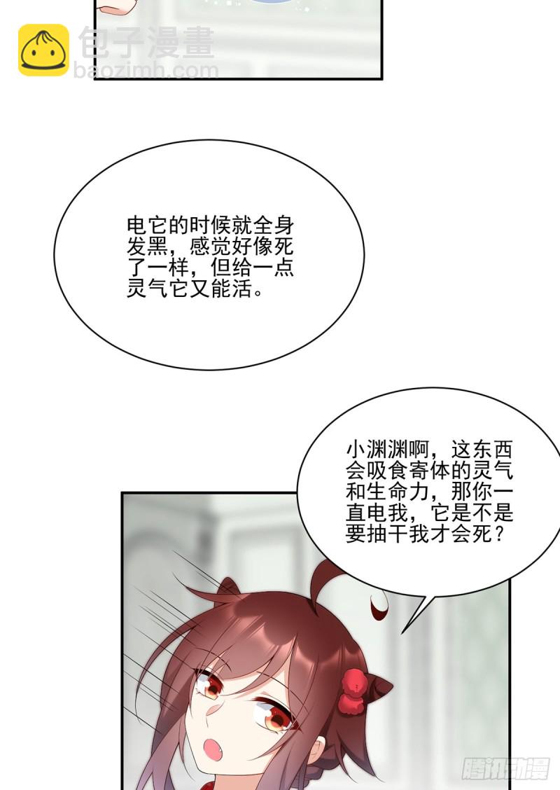 🍟萌师在上 第192话 师父长大了 第5页