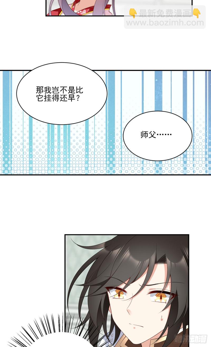 🍟萌师在上 第192话 师父长大了 第6页