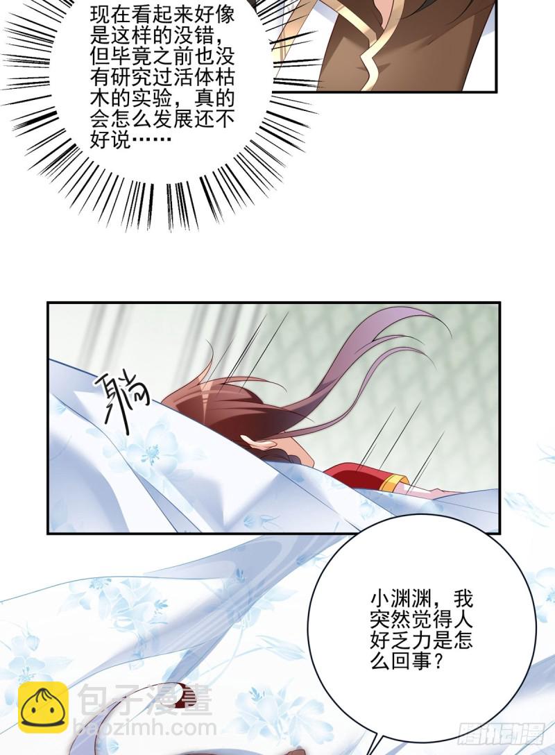 🍟萌师在上 第192话 师父长大了 第7页