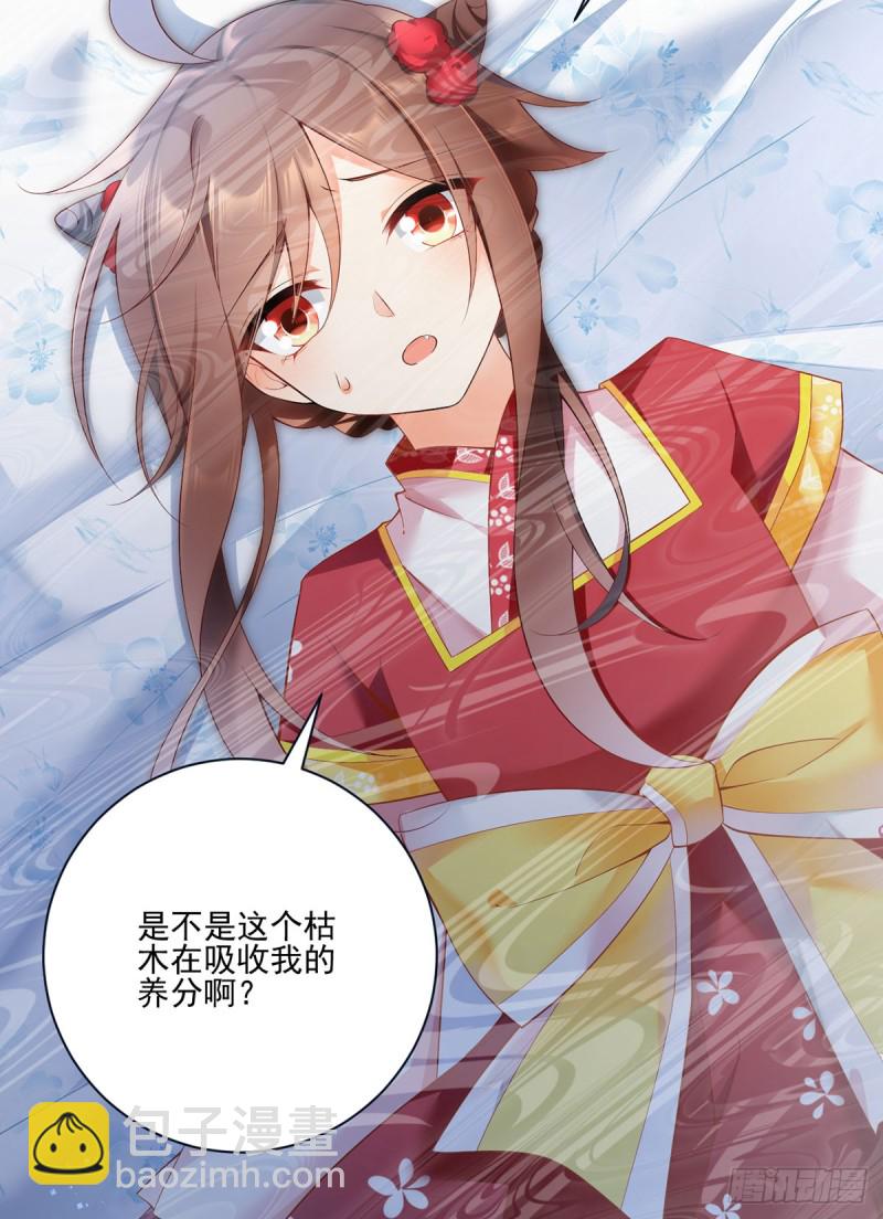 🍟萌师在上 第192话 师父长大了 第8页