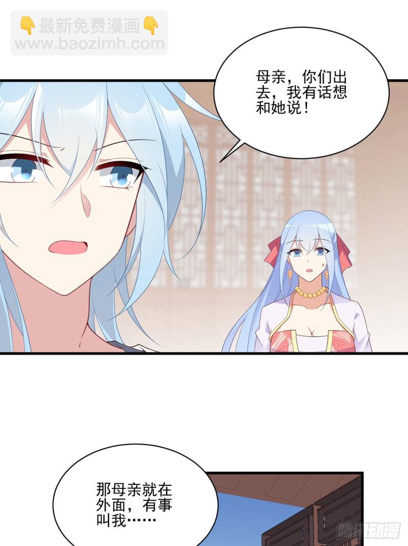 🍟萌师在上 第194话 阴谋毒计 第10页