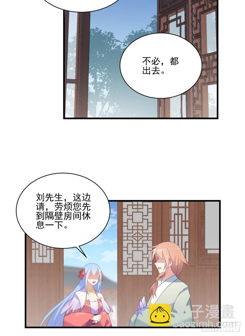 🍟萌师在上 第194话 阴谋毒计 第11页