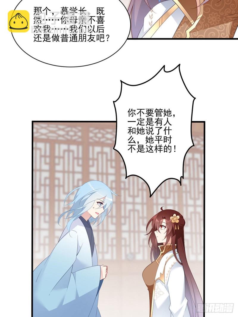 🍟萌师在上 第194话 阴谋毒计 第14页