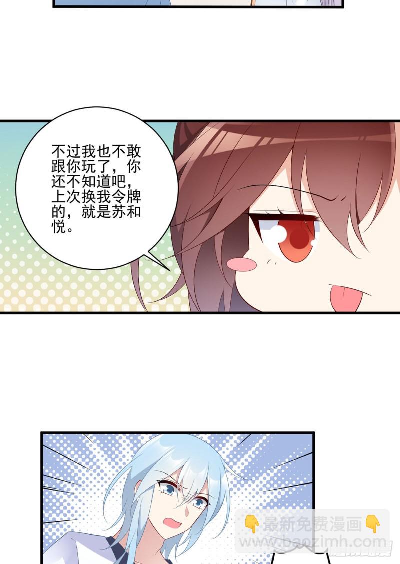 🍟萌师在上 第194话 阴谋毒计 第15页