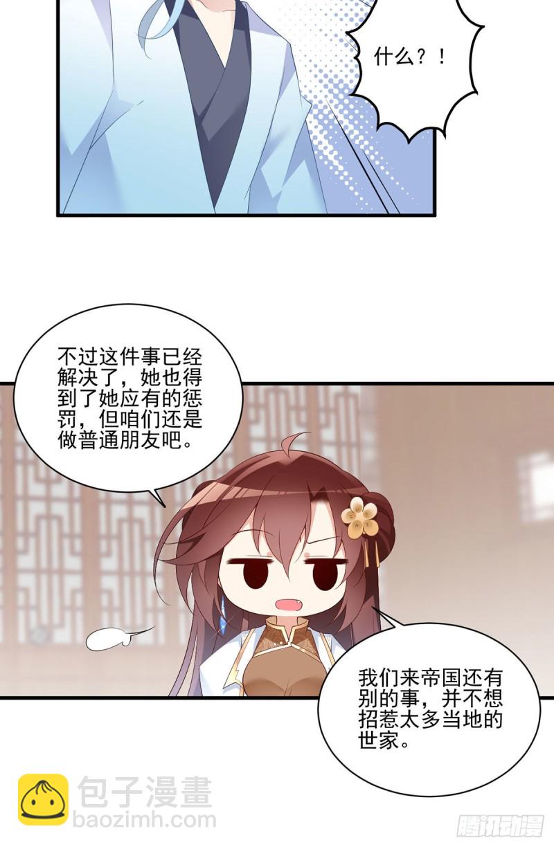 🍟萌师在上 第194话 阴谋毒计 第16页