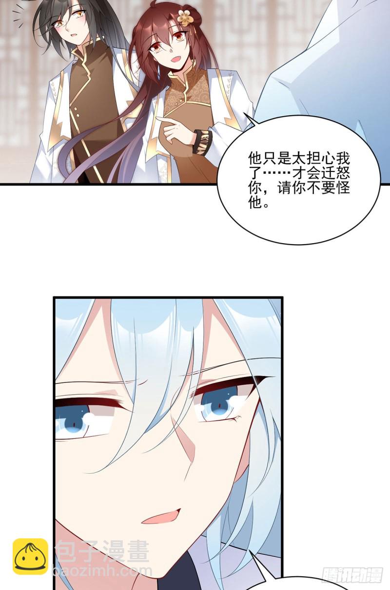 🍟萌师在上 第194话 阴谋毒计 第18页