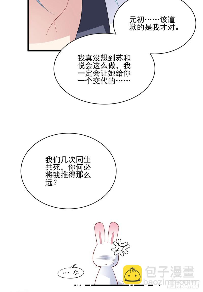 🍟萌师在上 第194话 阴谋毒计 第19页