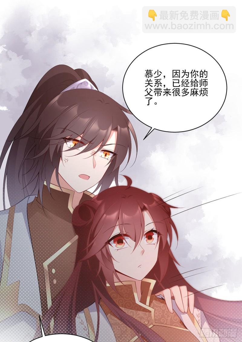 🍟萌师在上 第194话 阴谋毒计 第20页