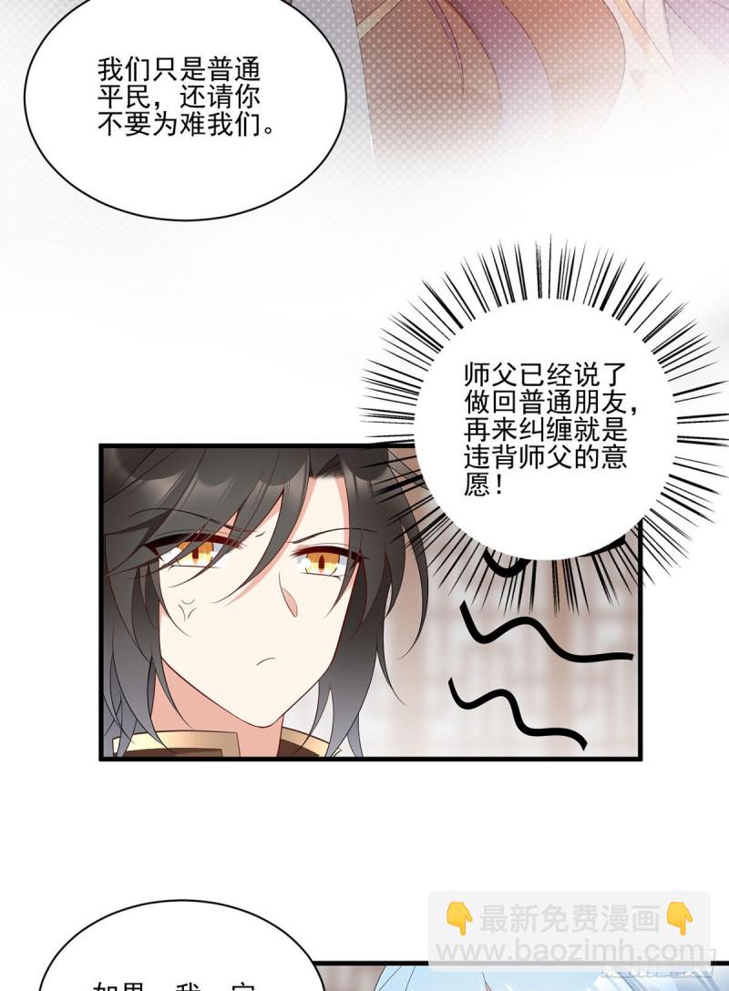 🍟萌师在上 第194话 阴谋毒计 第21页