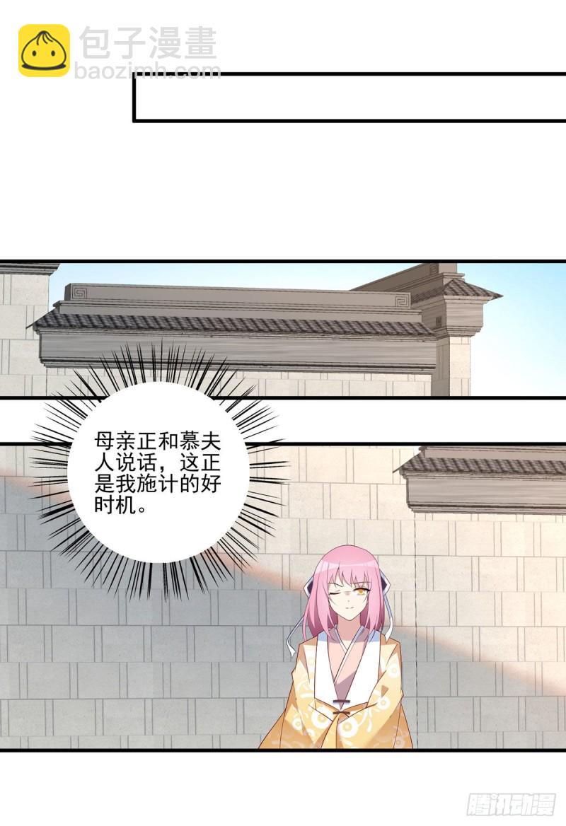 🍟萌师在上 第194话 阴谋毒计 第23页