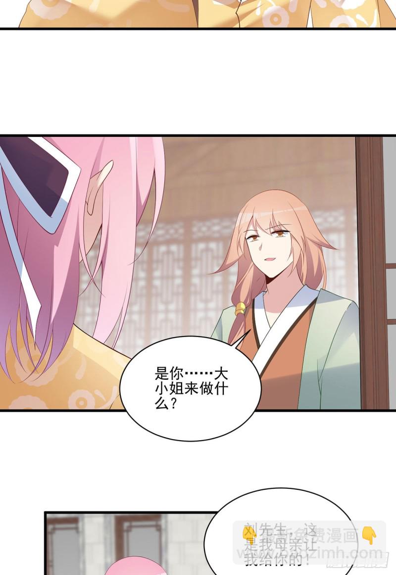 🍟萌师在上 第194话 阴谋毒计 第25页