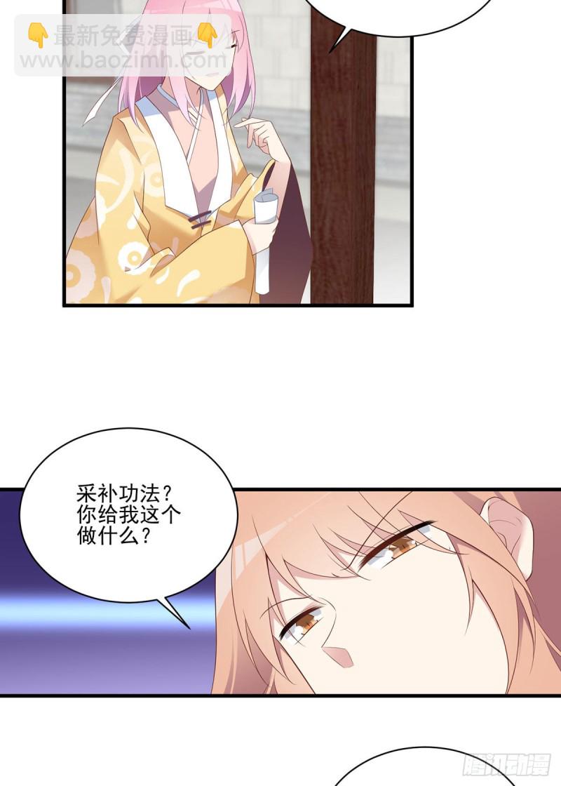 🍟萌师在上 第194话 阴谋毒计 第26页