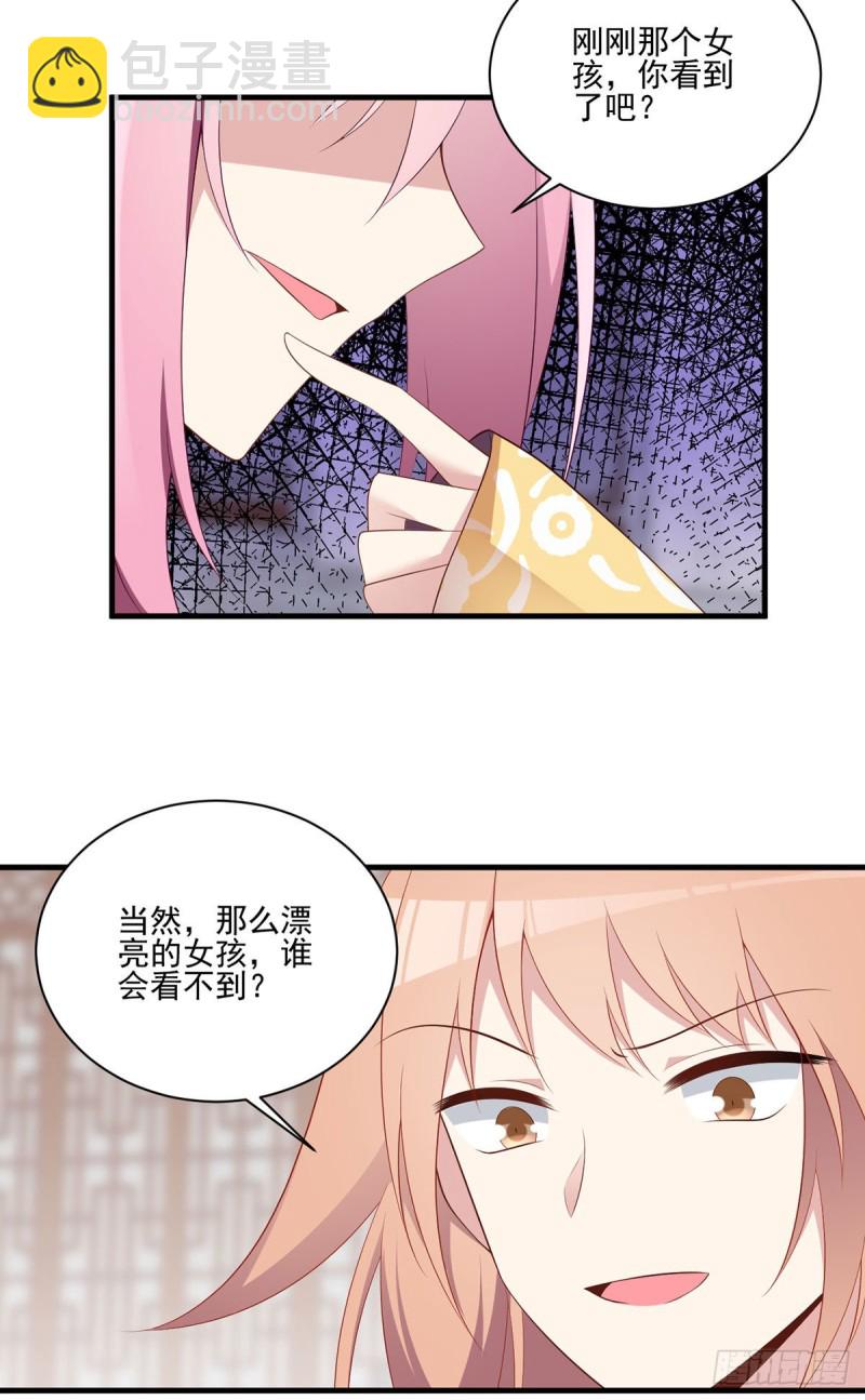 🍟萌师在上 第194话 阴谋毒计 第27页