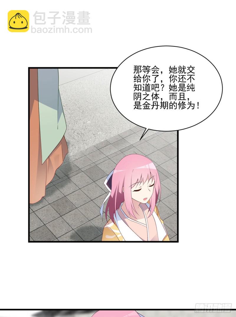 🍟萌师在上 第194话 阴谋毒计 第28页