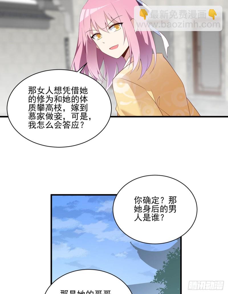 🍟萌师在上 第194话 阴谋毒计 第29页