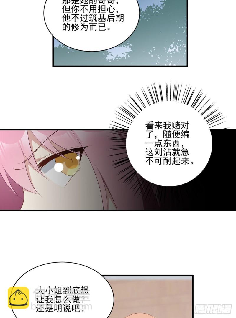 🍟萌师在上 第194话 阴谋毒计 第30页