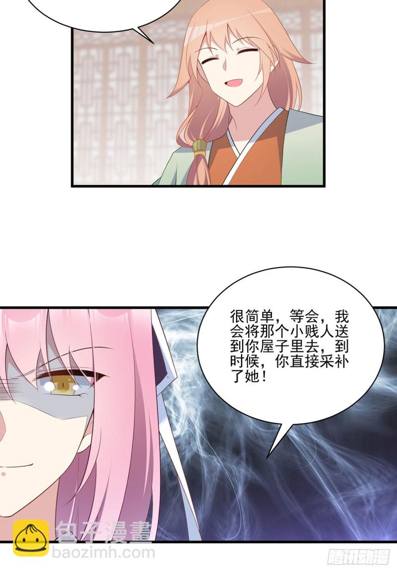 🍟萌师在上 第194话 阴谋毒计 第31页