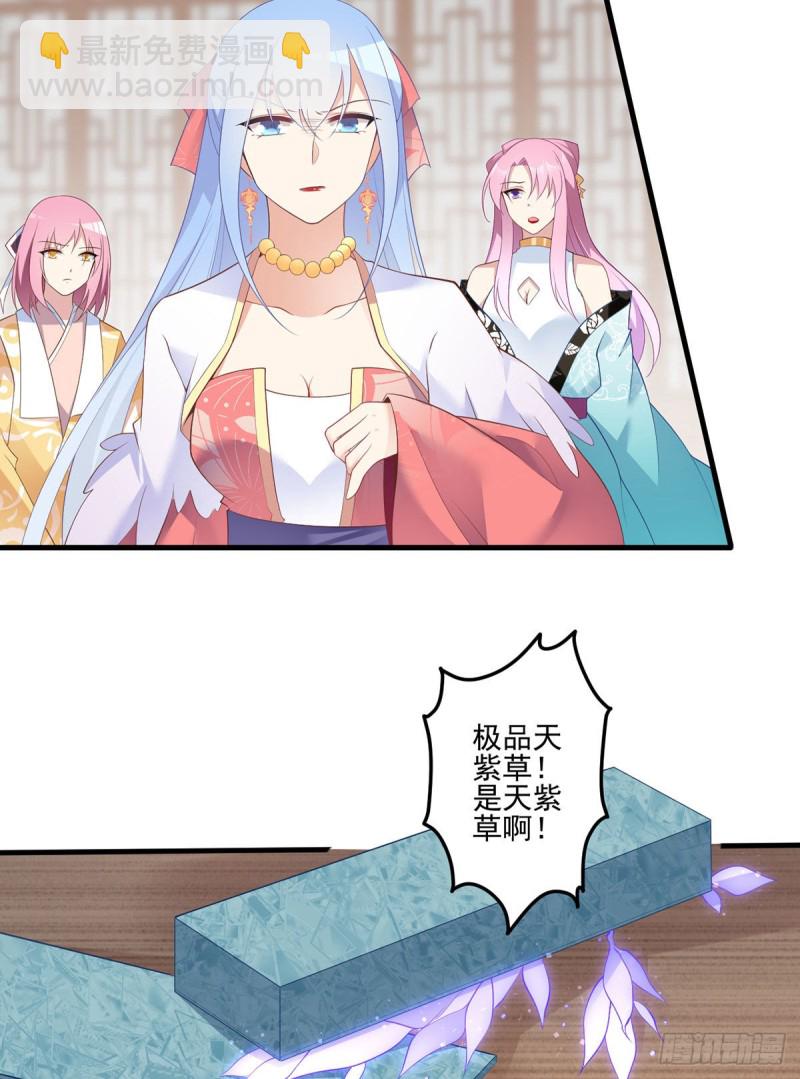 🍟萌师在上 第194话 阴谋毒计 第4页