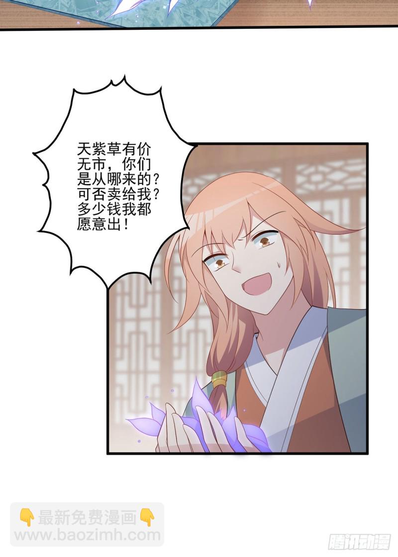 🍟萌师在上 第194话 阴谋毒计 第5页