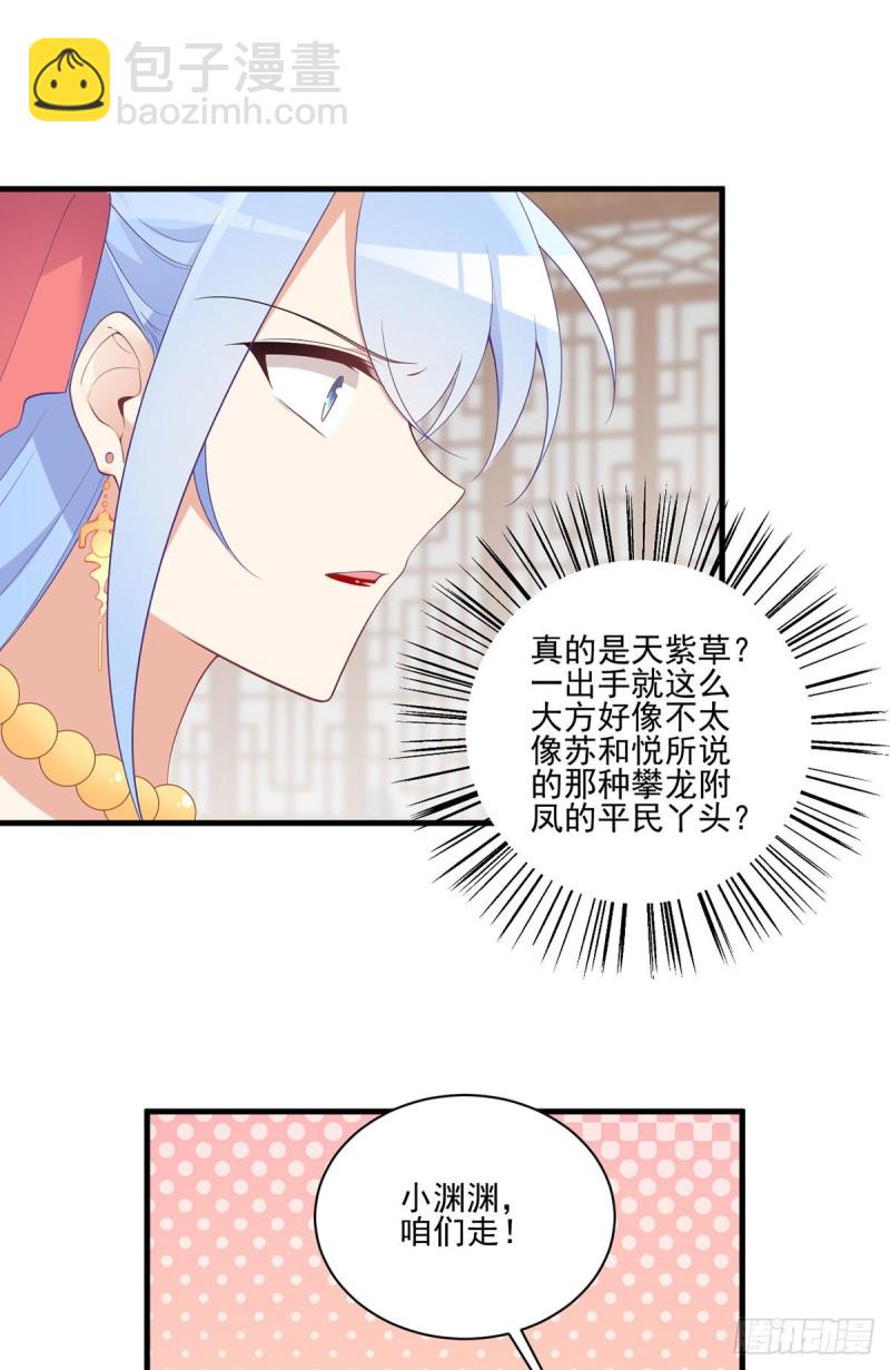 🍟萌师在上 第194话 阴谋毒计 第7页