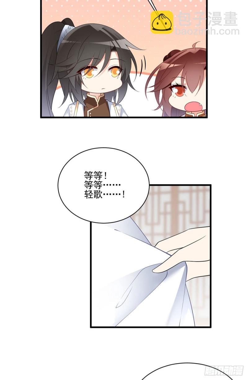 🍟萌师在上 第194话 阴谋毒计 第8页