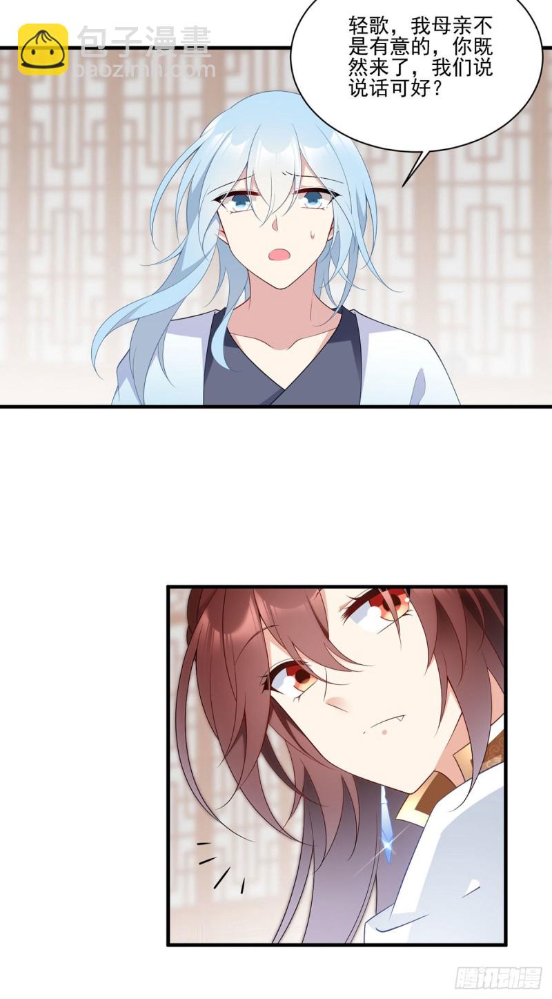 🍟萌师在上 第194话 阴谋毒计 第9页