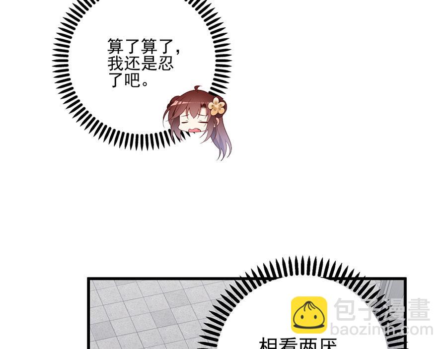 🍟萌师在上 第196话 我对师父只有,,, 第18页