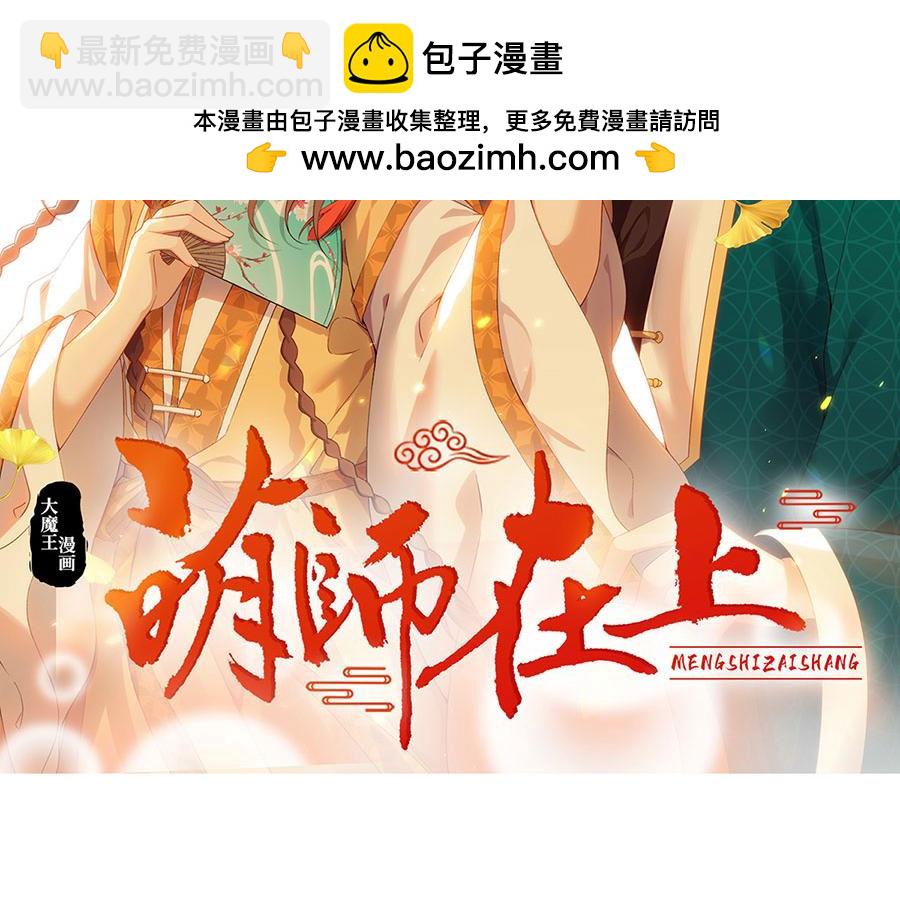 🍟萌师在上 第196话 我对师父只有,,, 第2页