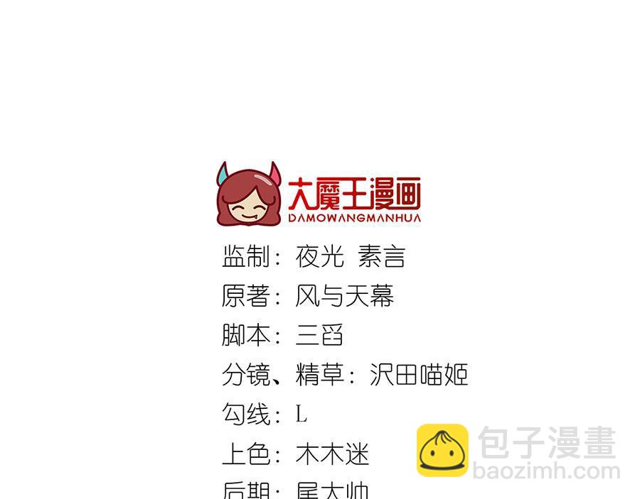 🍟萌师在上 第196话 我对师父只有,,, 第4页