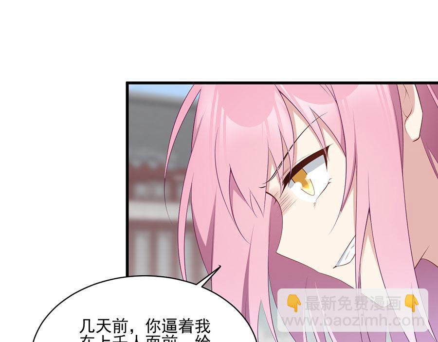 🍟萌师在上 第196话 我对师父只有,,, 第44页