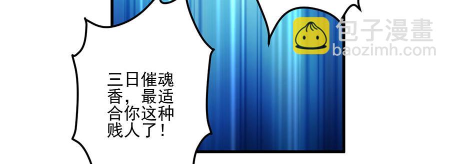 🍟萌师在上 第196话 我对师父只有,,, 第47页