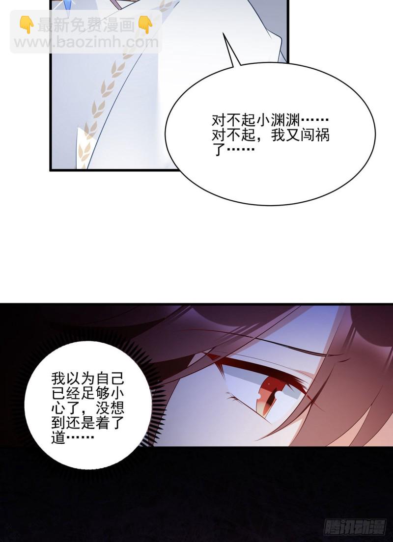 🍟萌师在上 第198话 师父，一切有我 第12页