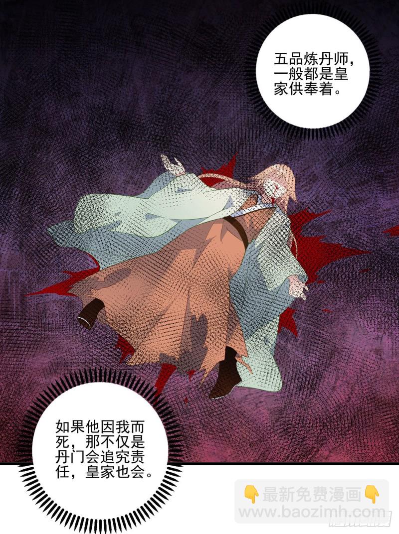 🍟萌师在上 第198话 师父，一切有我 第13页