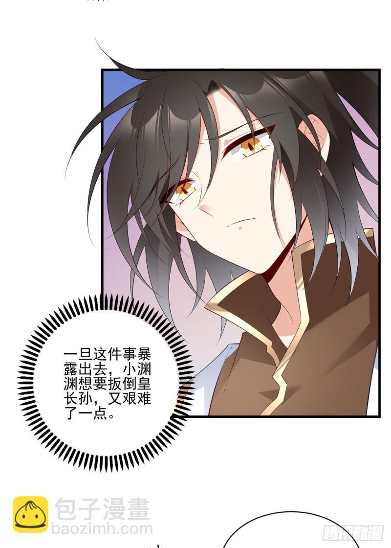 🍟萌师在上 第198话 师父，一切有我 第14页