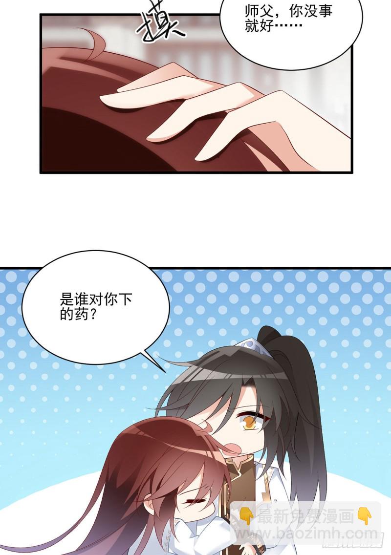 🍟萌师在上 第198话 师父，一切有我 第15页