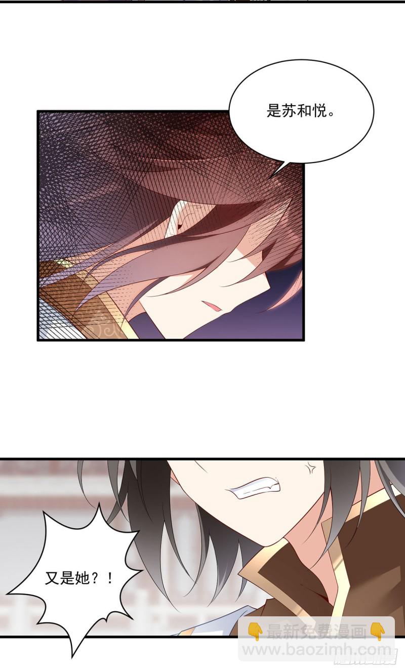 🍟萌师在上 第198话 师父，一切有我 第16页