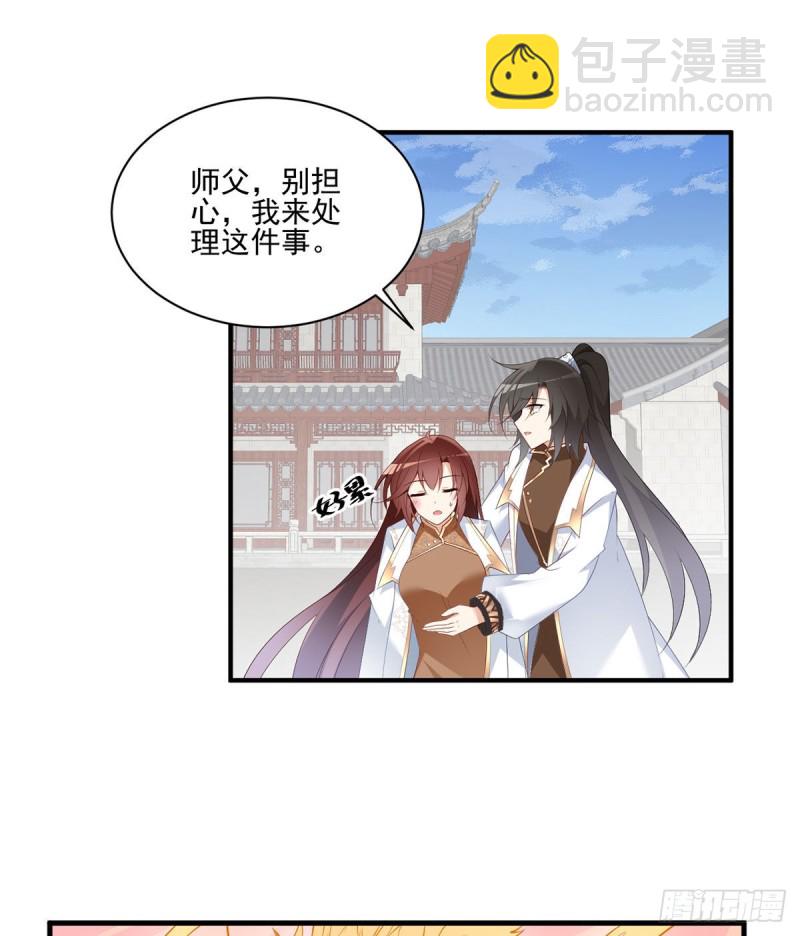 🍟萌师在上 第198话 师父，一切有我 第17页