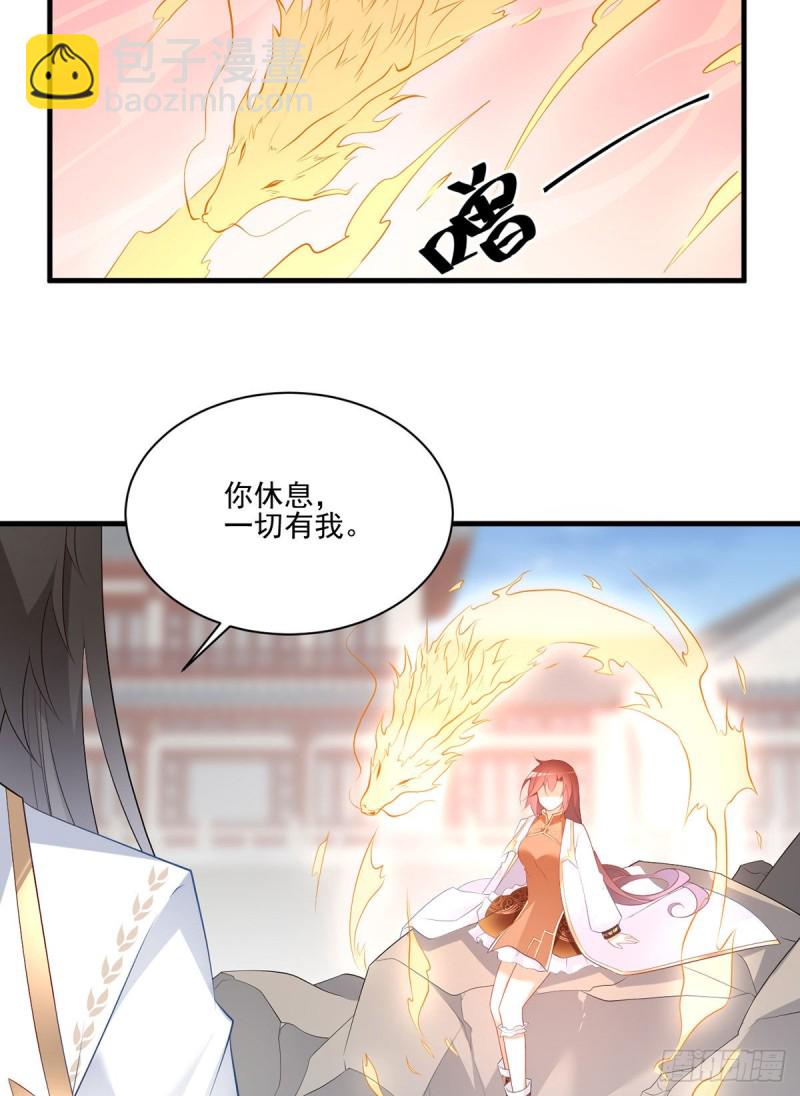 🍟萌师在上 第198话 师父，一切有我 第18页
