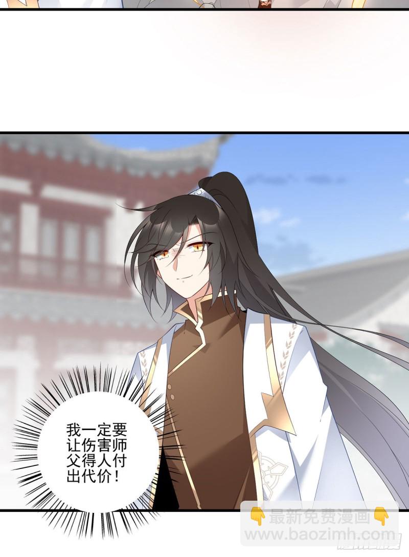 🍟萌师在上 第198话 师父，一切有我 第19页