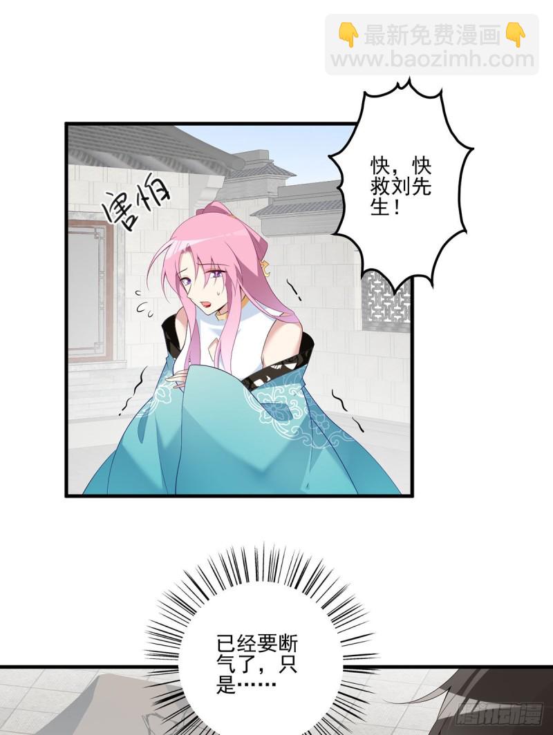 🍟萌师在上 第198话 师父，一切有我 第20页