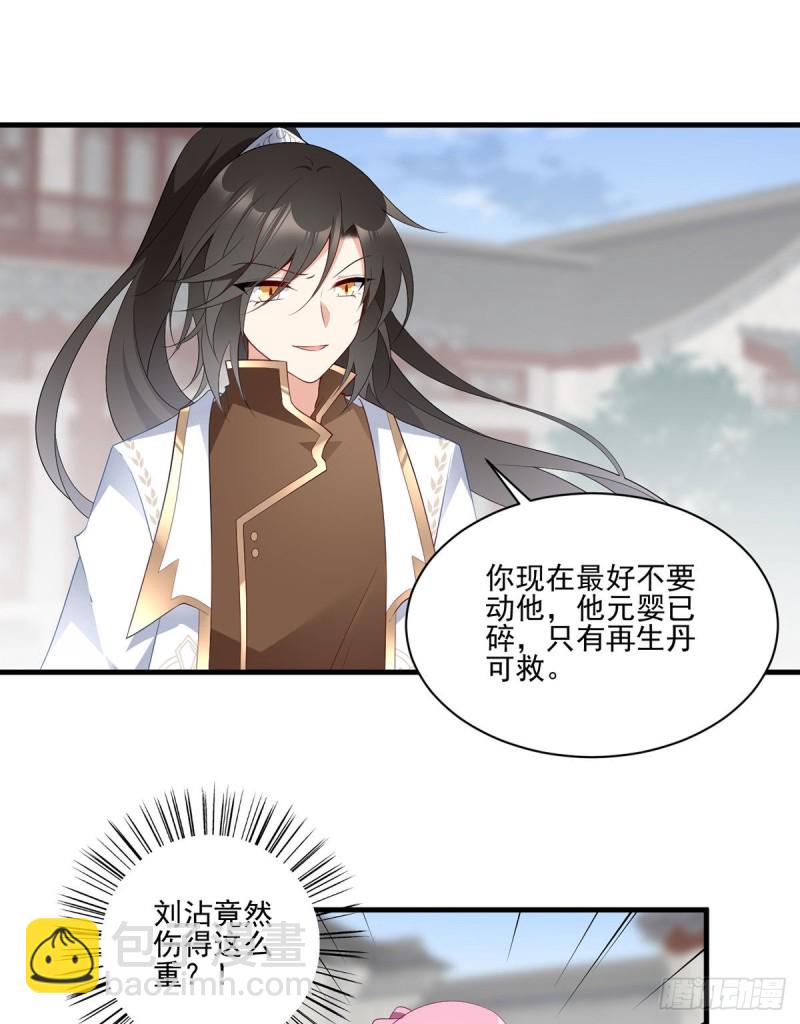 🍟萌师在上 第198话 师父，一切有我 第24页