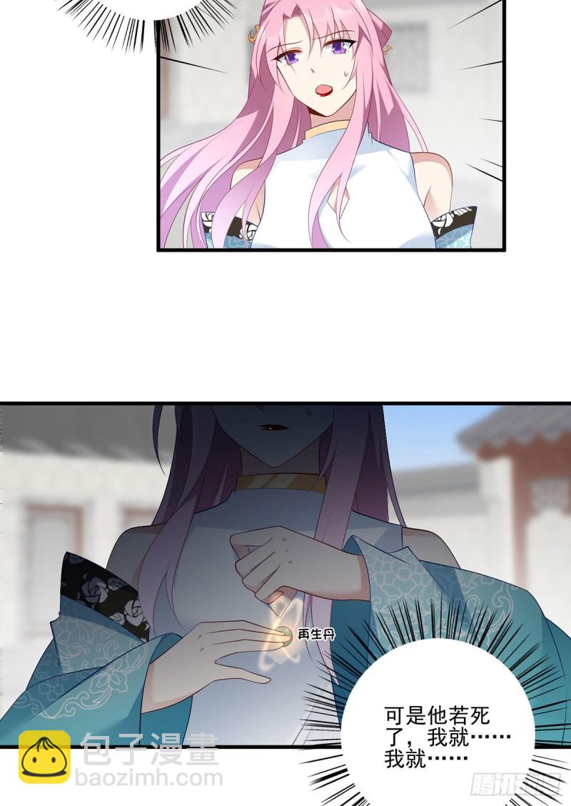 🍟萌师在上 第198话 师父，一切有我 第25页