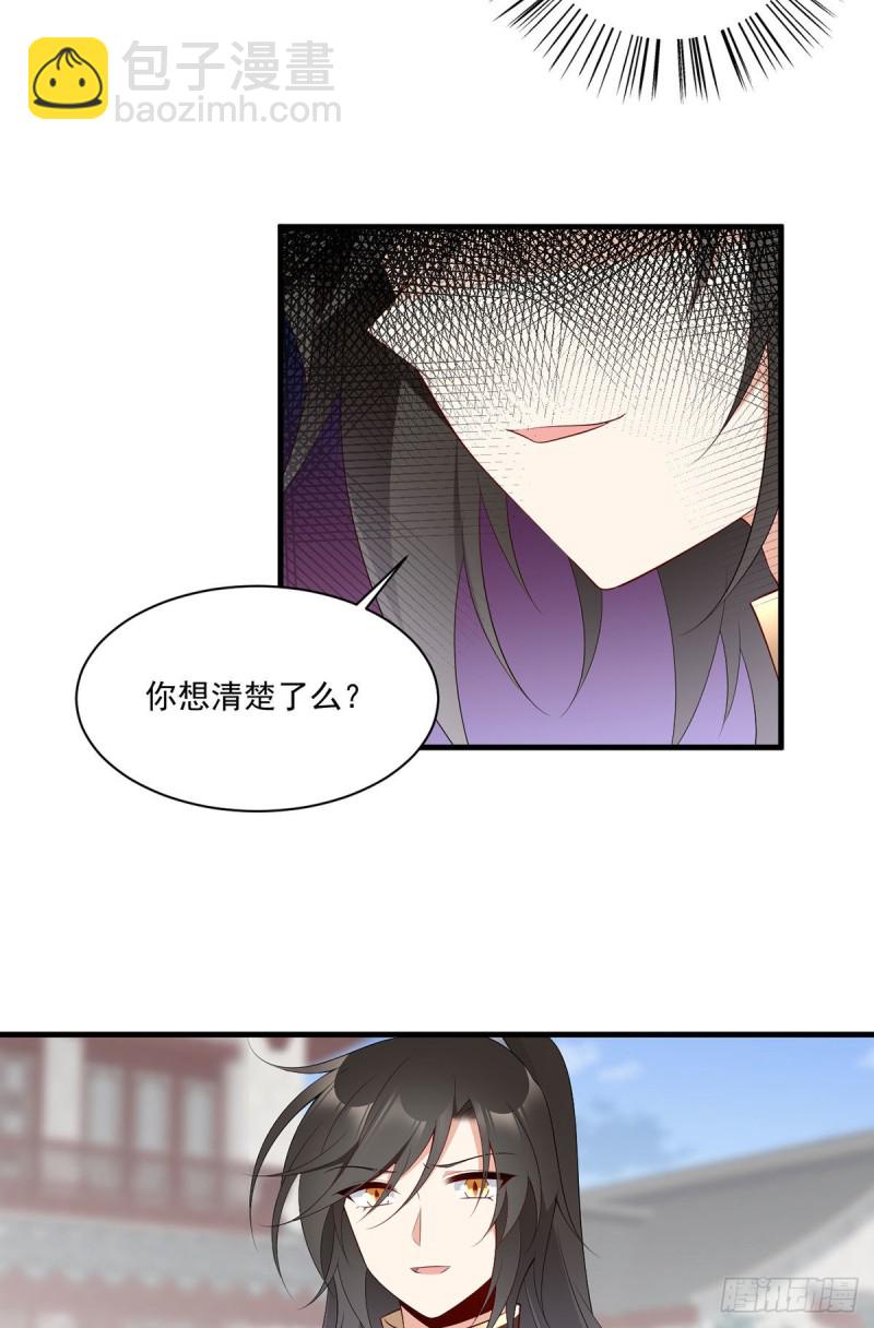 🍟萌师在上 第198话 师父，一切有我 第26页